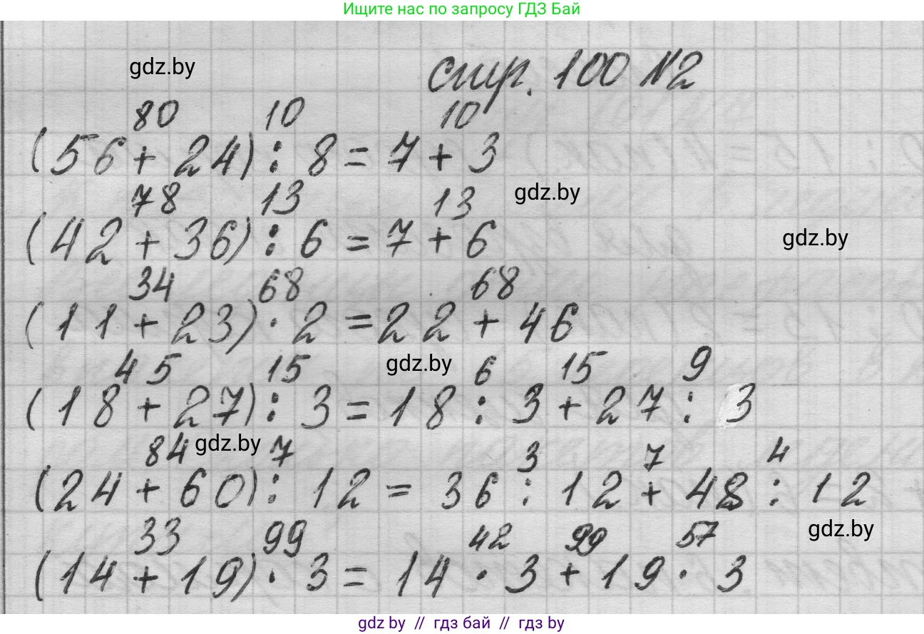 Математика, 3 класс Учебник, авторы: Муравьева Галина Леонидовна, Урбан Мария Анатольевна, издательство Национальный институт образования, Минск, 2021, оранжевого цвета, Часть 1, страница 100, номер 2, Решение 1