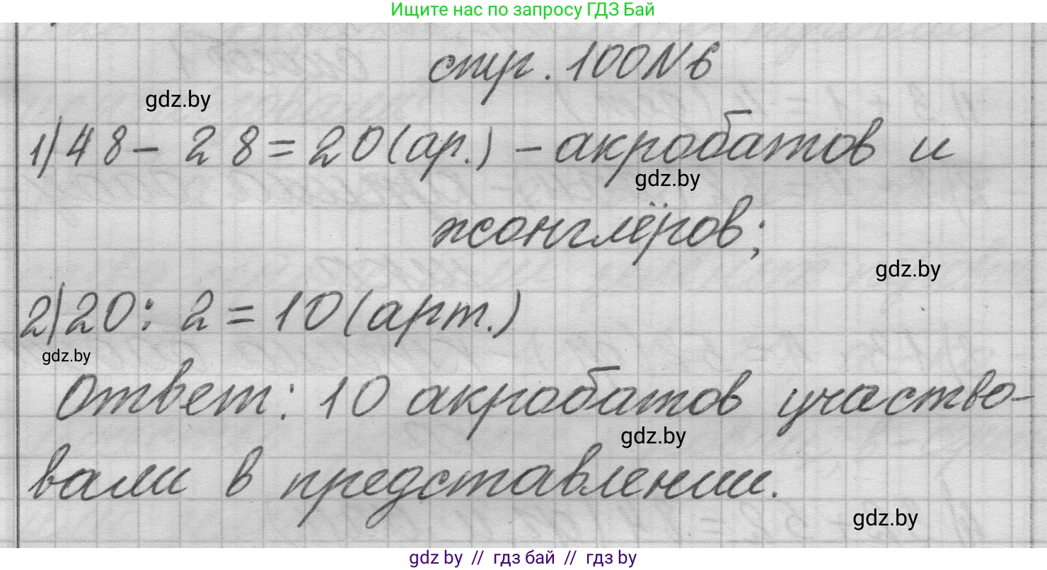 Математика, 3 класс Учебник, авторы: Муравьева Галина Леонидовна, Урбан Мария Анатольевна, издательство Национальный институт образования, Минск, 2021, оранжевого цвета, Часть 1, страница 100, номер 6, Решение 1