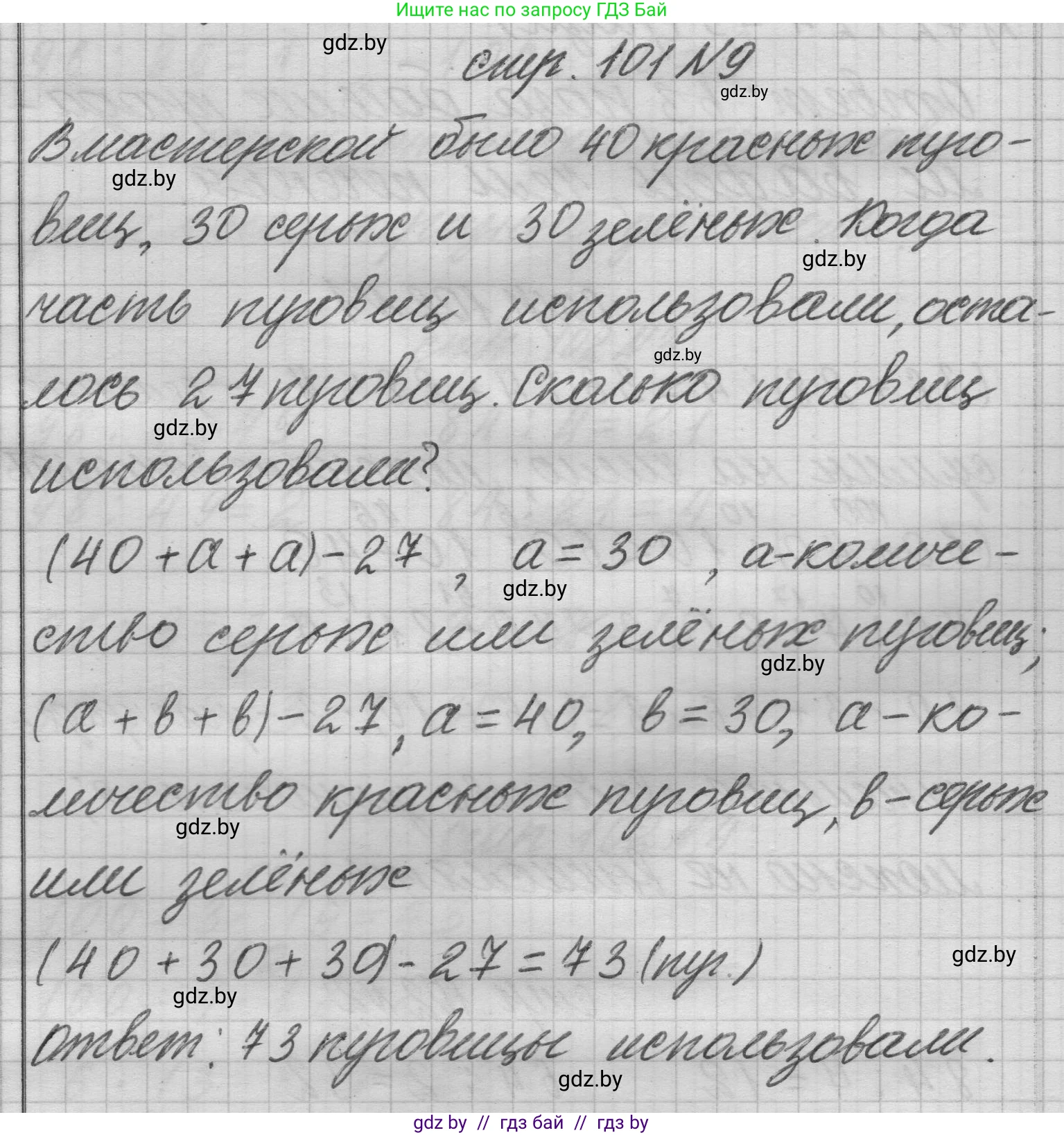Математика, 3 класс Учебник, авторы: Муравьева Галина Леонидовна, Урбан Мария Анатольевна, издательство Национальный институт образования, Минск, 2021, оранжевого цвета, Часть 1, страница 101, номер 9, Решение 1