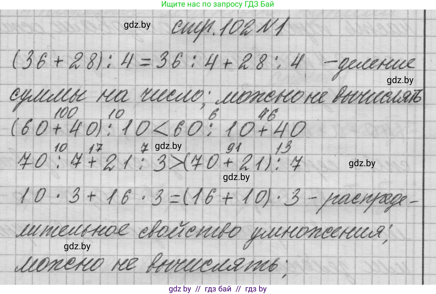 Математика, 3 класс Учебник, авторы: Муравьева Галина Леонидовна, Урбан Мария Анатольевна, издательство Национальный институт образования, Минск, 2021, оранжевого цвета, Часть 1, страница 102, номер 1, Решение 1