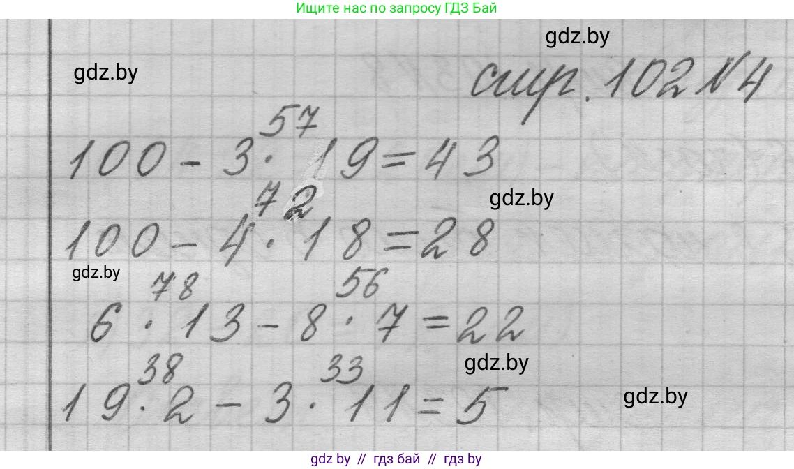 Математика, 3 класс Учебник, авторы: Муравьева Галина Леонидовна, Урбан Мария Анатольевна, издательство Национальный институт образования, Минск, 2021, оранжевого цвета, Часть 1, страница 102, номер 4, Решение 1