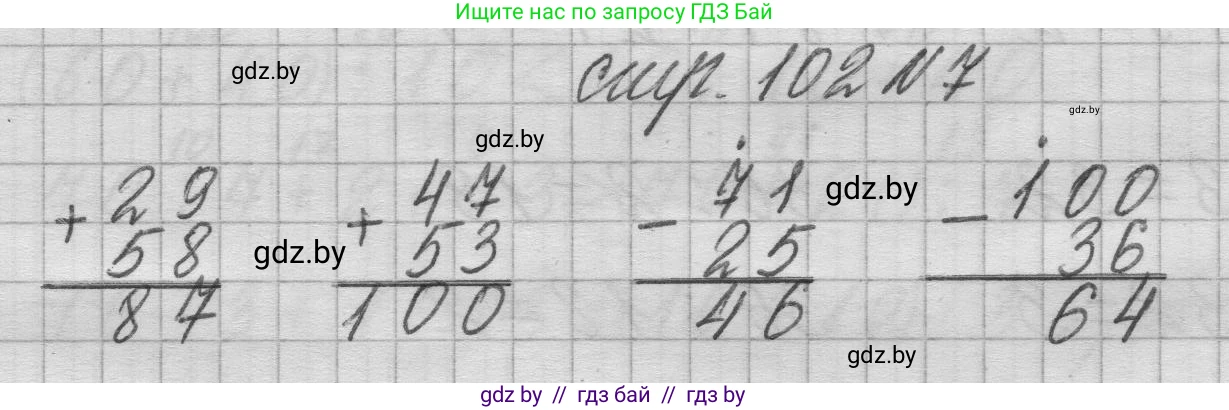 Математика, 3 класс Учебник, авторы: Муравьева Галина Леонидовна, Урбан Мария Анатольевна, издательство Национальный институт образования, Минск, 2021, оранжевого цвета, Часть 1, страница 102, номер 7, Решение 1