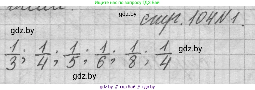 Математика, 3 класс Учебник, авторы: Муравьева Галина Леонидовна, Урбан Мария Анатольевна, издательство Национальный институт образования, Минск, 2021, оранжевого цвета, Часть 1, страница 104, номер 1, Решение 1