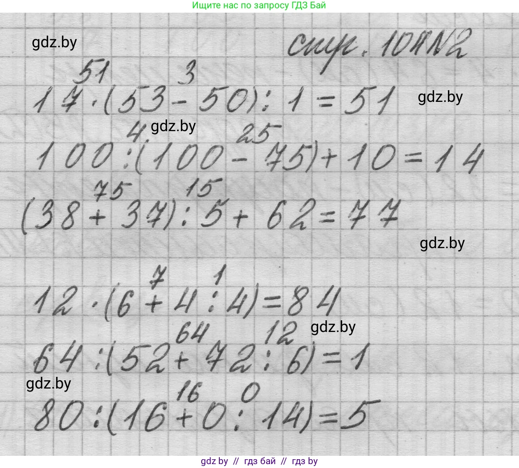Математика, 3 класс Учебник, авторы: Муравьева Галина Леонидовна, Урбан Мария Анатольевна, издательство Национальный институт образования, Минск, 2021, оранжевого цвета, Часть 1, страница 104, номер 2, Решение 1