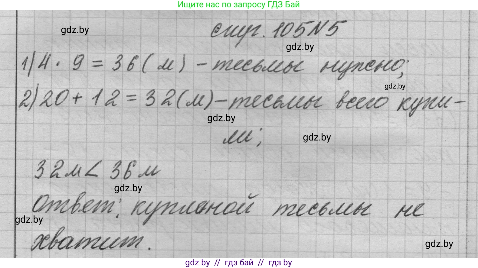 Математика, 3 класс Учебник, авторы: Муравьева Галина Леонидовна, Урбан Мария Анатольевна, издательство Национальный институт образования, Минск, 2021, оранжевого цвета, Часть 1, страница 105, номер 5, Решение 1