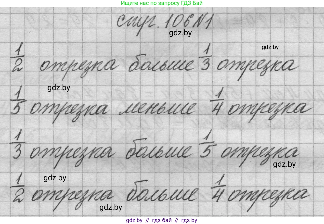 Математика, 3 класс Учебник, авторы: Муравьева Галина Леонидовна, Урбан Мария Анатольевна, издательство Национальный институт образования, Минск, 2021, оранжевого цвета, Часть 1, страница 106, номер 1, Решение 1