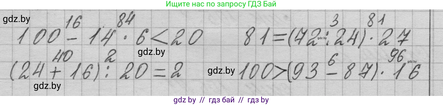 Математика, 3 класс Учебник, авторы: Муравьева Галина Леонидовна, Урбан Мария Анатольевна, издательство Национальный институт образования, Минск, 2021, оранжевого цвета, Часть 1, страница 106, номер 2, Решение 1 (продолжение 2)