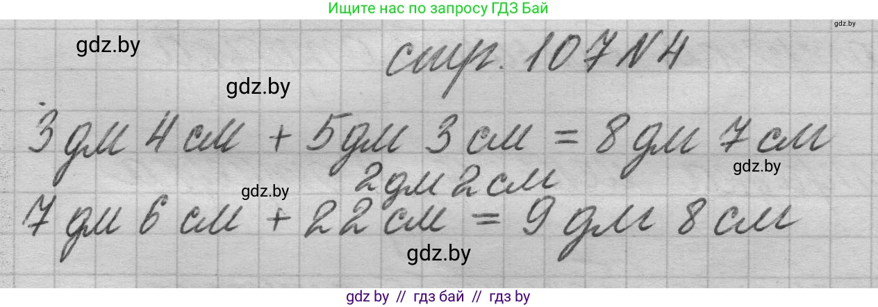 Математика, 3 класс Учебник, авторы: Муравьева Галина Леонидовна, Урбан Мария Анатольевна, издательство Национальный институт образования, Минск, 2021, оранжевого цвета, Часть 1, страница 107, номер 4, Решение 1