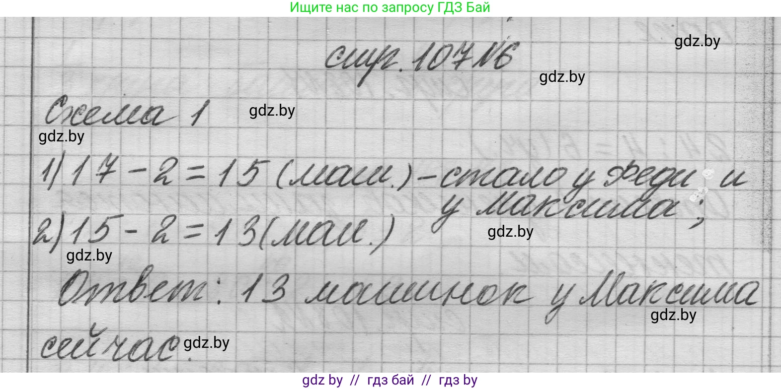 Математика, 3 класс Учебник, авторы: Муравьева Галина Леонидовна, Урбан Мария Анатольевна, издательство Национальный институт образования, Минск, 2021, оранжевого цвета, Часть 1, страница 107, номер 6, Решение 1