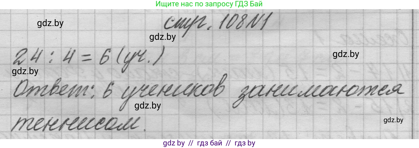 Математика, 3 класс Учебник, авторы: Муравьева Галина Леонидовна, Урбан Мария Анатольевна, издательство Национальный институт образования, Минск, 2021, оранжевого цвета, Часть 1, страница 108, номер 1, Решение 1