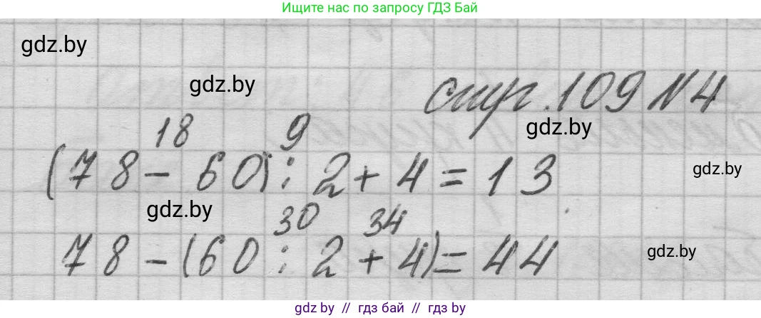 Математика, 3 класс Учебник, авторы: Муравьева Галина Леонидовна, Урбан Мария Анатольевна, издательство Национальный институт образования, Минск, 2021, оранжевого цвета, Часть 1, страница 109, номер 4, Решение 1