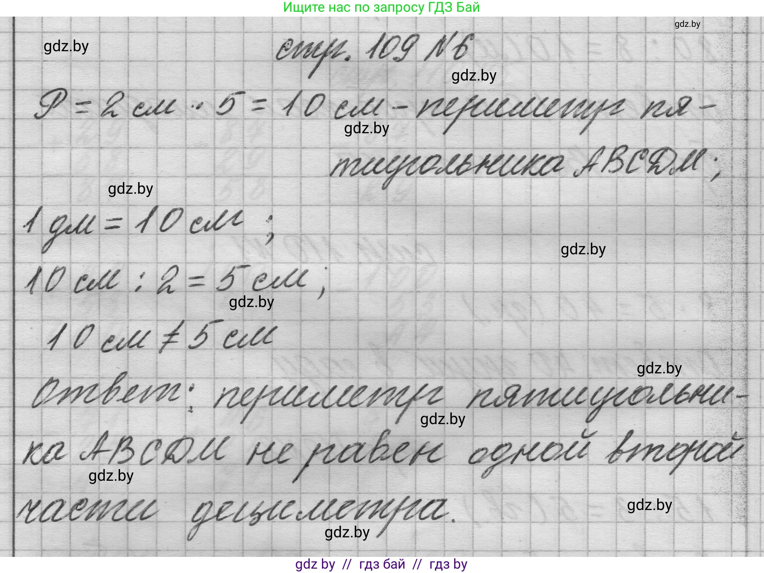 Математика, 3 класс Учебник, авторы: Муравьева Галина Леонидовна, Урбан Мария Анатольевна, издательство Национальный институт образования, Минск, 2021, оранжевого цвета, Часть 1, страница 109, номер 6, Решение 1