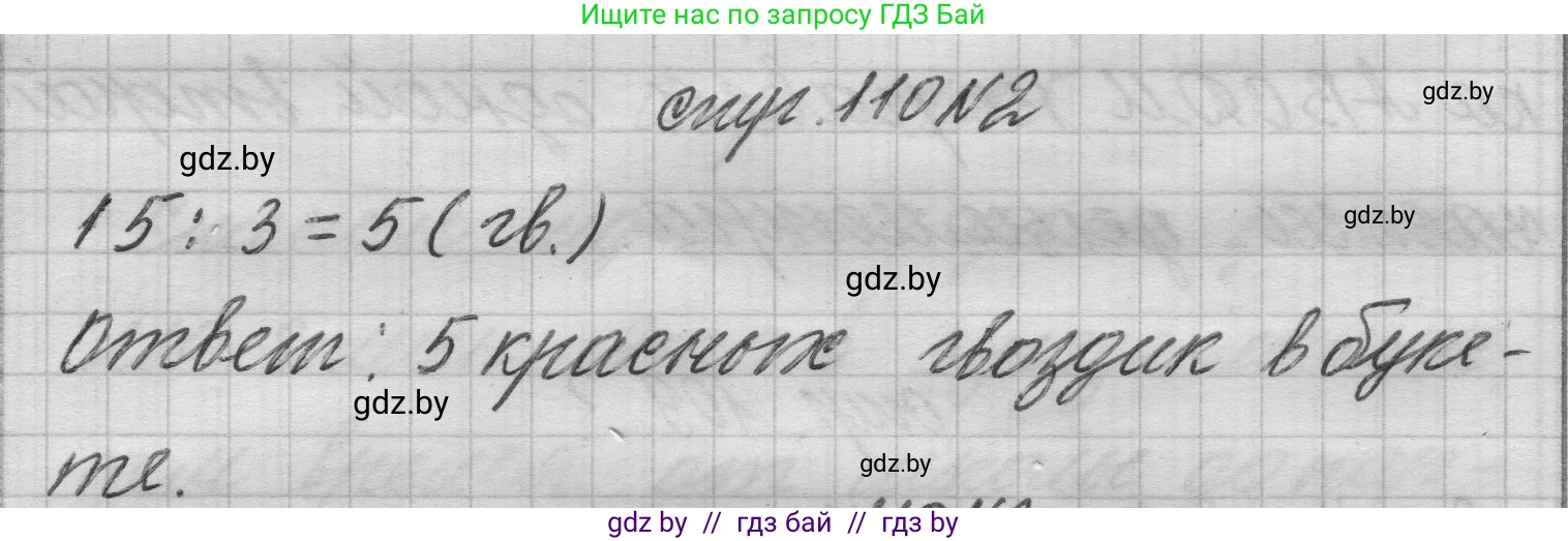Математика, 3 класс Учебник, авторы: Муравьева Галина Леонидовна, Урбан Мария Анатольевна, издательство Национальный институт образования, Минск, 2021, оранжевого цвета, Часть 1, страница 110, номер 2, Решение 1