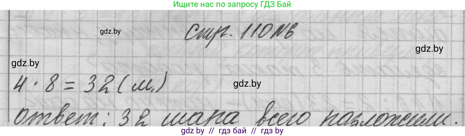 Математика, 3 класс Учебник, авторы: Муравьева Галина Леонидовна, Урбан Мария Анатольевна, издательство Национальный институт образования, Минск, 2021, оранжевого цвета, Часть 1, страница 110, номер 6, Решение 1