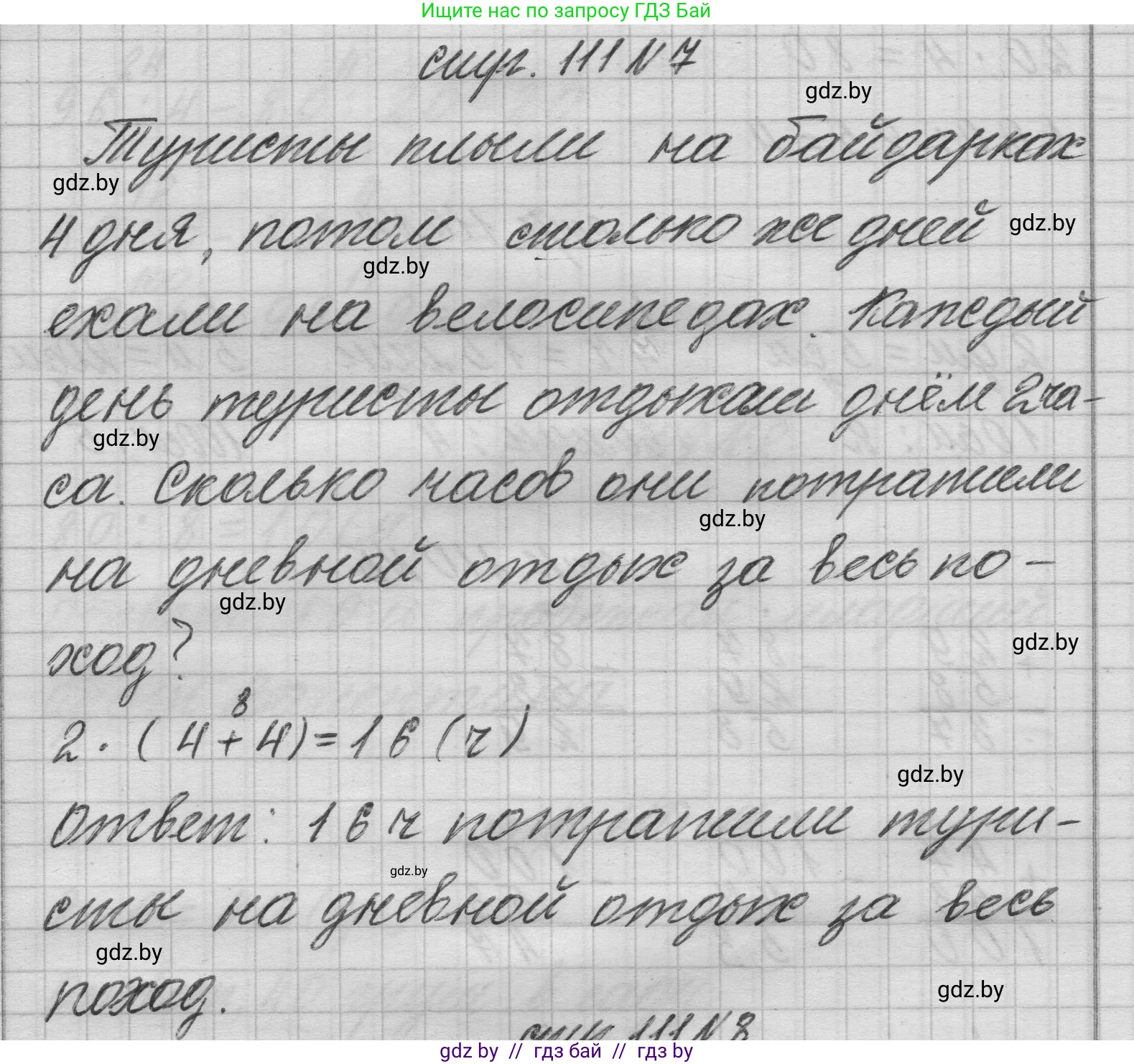 Математика, 3 класс Учебник, авторы: Муравьева Галина Леонидовна, Урбан Мария Анатольевна, издательство Национальный институт образования, Минск, 2021, оранжевого цвета, Часть 1, страница 111, номер 7, Решение 1