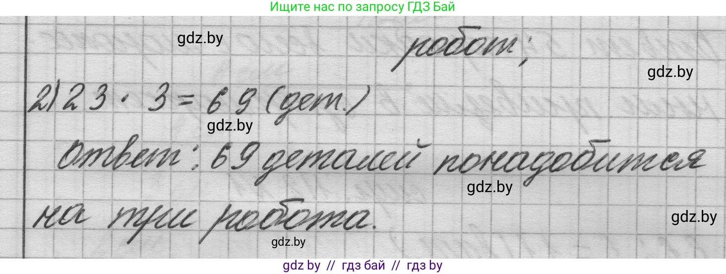 Математика, 3 класс Учебник, авторы: Муравьева Галина Леонидовна, Урбан Мария Анатольевна, издательство Национальный институт образования, Минск, 2021, оранжевого цвета, Часть 1, страница 111, номер 8, Решение 1 (продолжение 2)