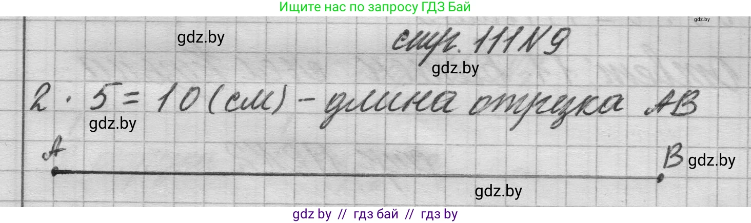 Математика, 3 класс Учебник, авторы: Муравьева Галина Леонидовна, Урбан Мария Анатольевна, издательство Национальный институт образования, Минск, 2021, оранжевого цвета, Часть 1, страница 111, номер 9, Решение 1
