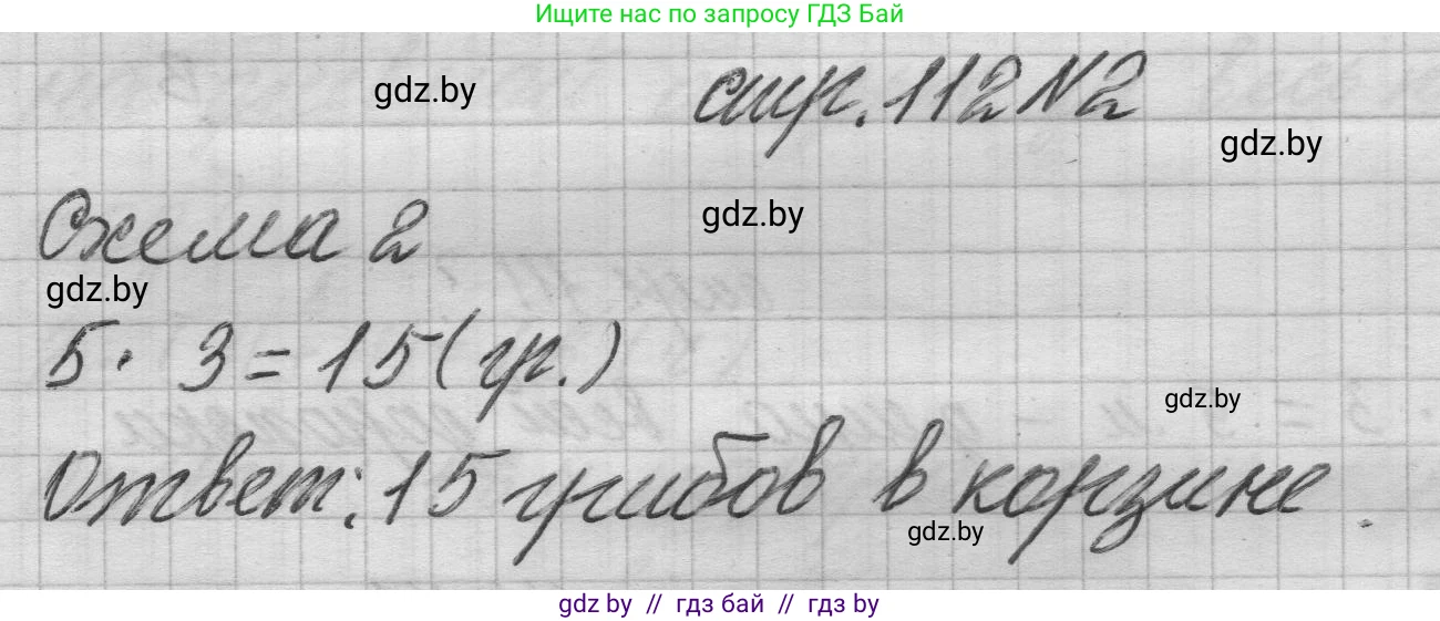 Математика, 3 класс Учебник, авторы: Муравьева Галина Леонидовна, Урбан Мария Анатольевна, издательство Национальный институт образования, Минск, 2021, оранжевого цвета, Часть 1, страница 112, номер 2, Решение 1