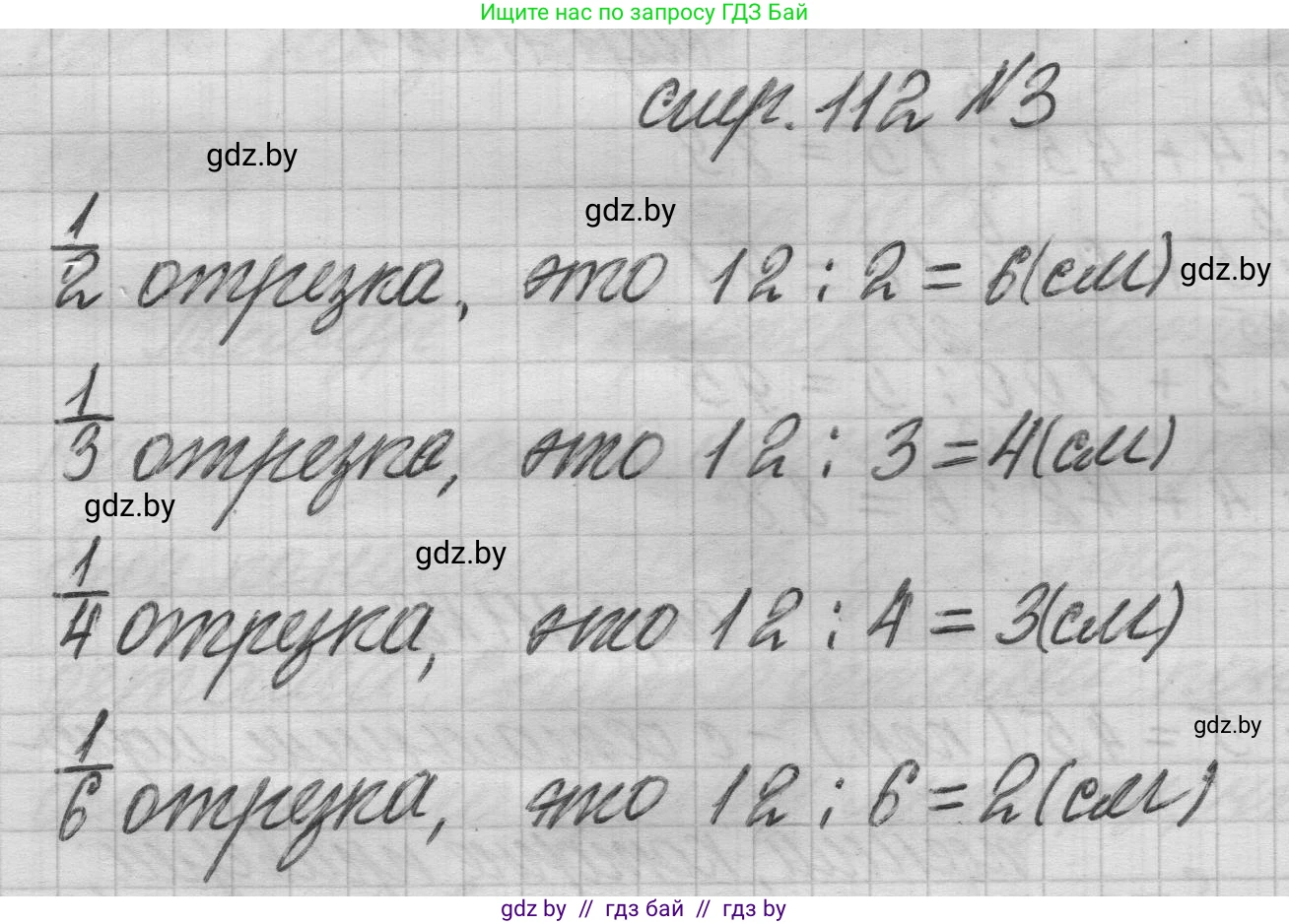 Математика, 3 класс Учебник, авторы: Муравьева Галина Леонидовна, Урбан Мария Анатольевна, издательство Национальный институт образования, Минск, 2021, оранжевого цвета, Часть 1, страница 112, номер 3, Решение 1