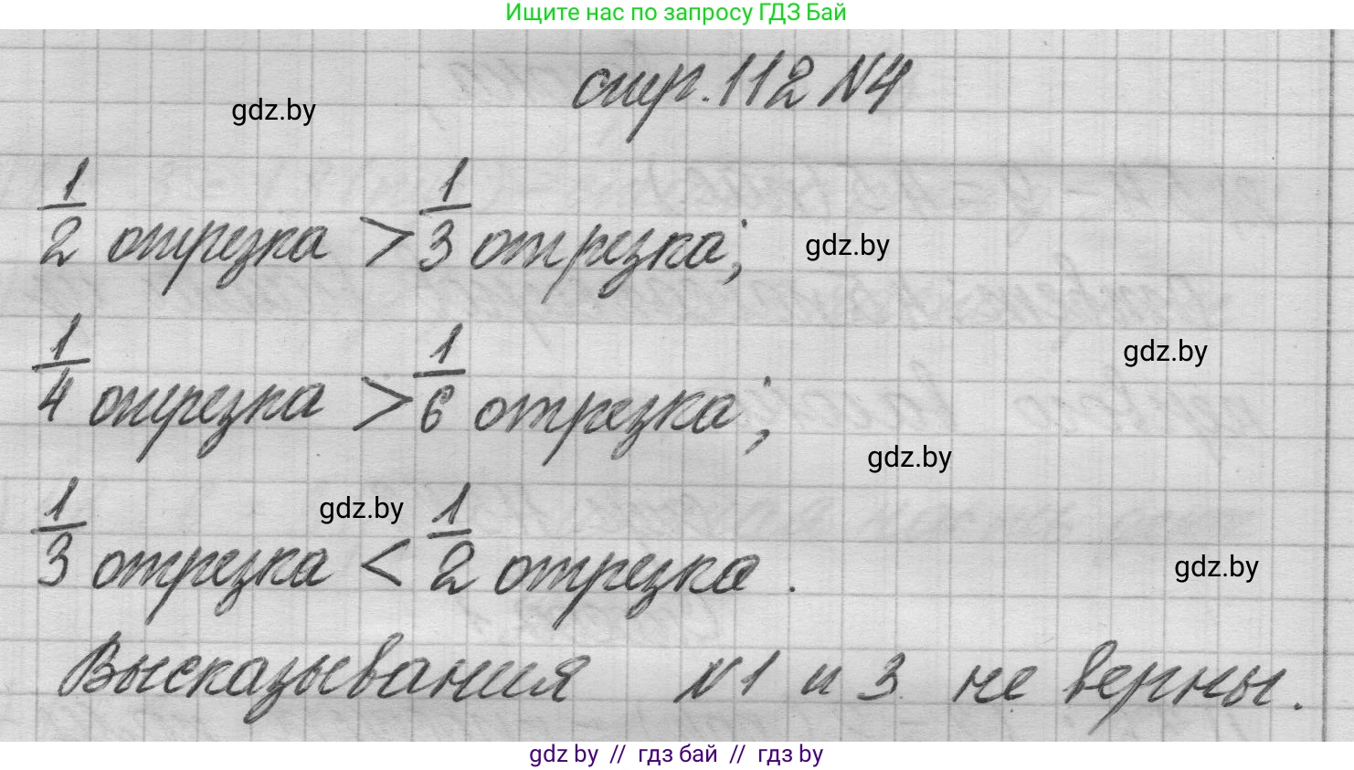 Математика, 3 класс Учебник, авторы: Муравьева Галина Леонидовна, Урбан Мария Анатольевна, издательство Национальный институт образования, Минск, 2021, оранжевого цвета, Часть 1, страница 112, номер 4, Решение 1