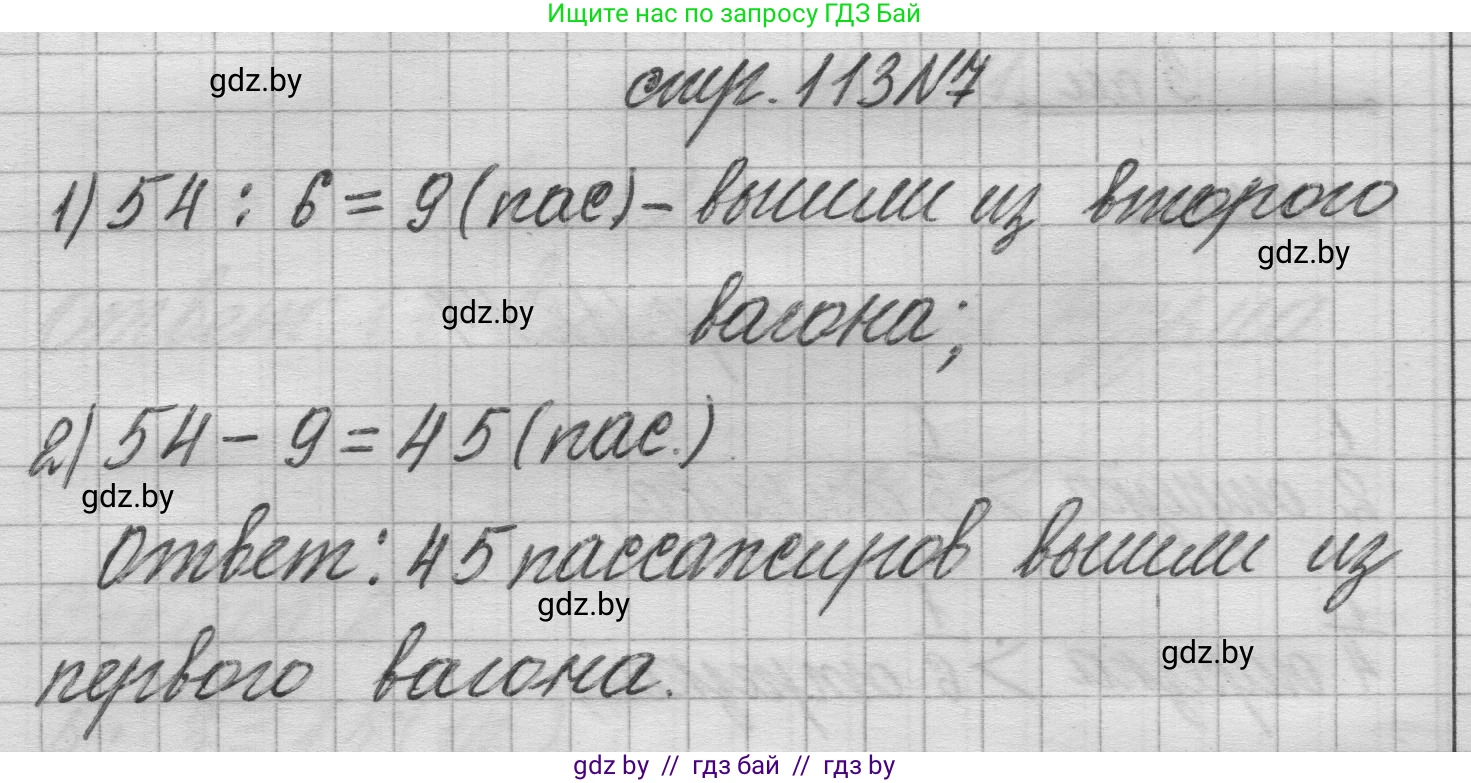 Математика, 3 класс Учебник, авторы: Муравьева Галина Леонидовна, Урбан Мария Анатольевна, издательство Национальный институт образования, Минск, 2021, оранжевого цвета, Часть 1, страница 113, номер 7, Решение 1