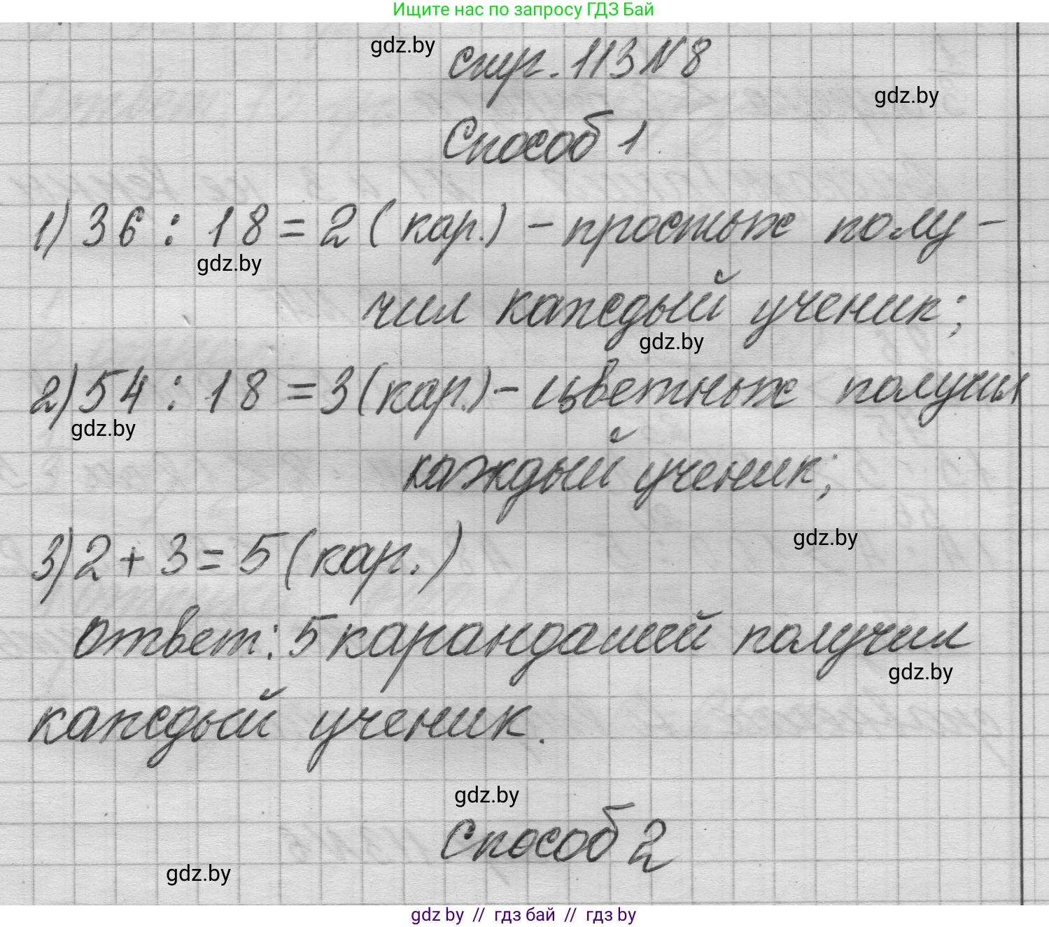 Математика, 3 класс Учебник, авторы: Муравьева Галина Леонидовна, Урбан Мария Анатольевна, издательство Национальный институт образования, Минск, 2021, оранжевого цвета, Часть 1, страница 113, номер 8, Решение 1