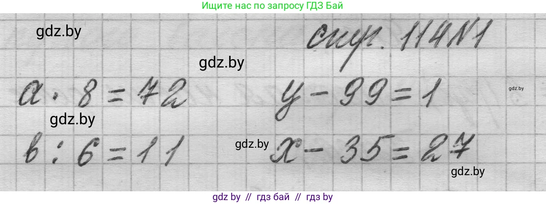 Математика, 3 класс Учебник, авторы: Муравьева Галина Леонидовна, Урбан Мария Анатольевна, издательство Национальный институт образования, Минск, 2021, оранжевого цвета, Часть 1, страница 114, номер 1, Решение 1