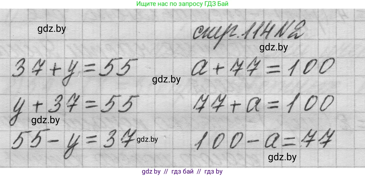 Математика, 3 класс Учебник, авторы: Муравьева Галина Леонидовна, Урбан Мария Анатольевна, издательство Национальный институт образования, Минск, 2021, оранжевого цвета, Часть 1, страница 114, номер 2, Решение 1