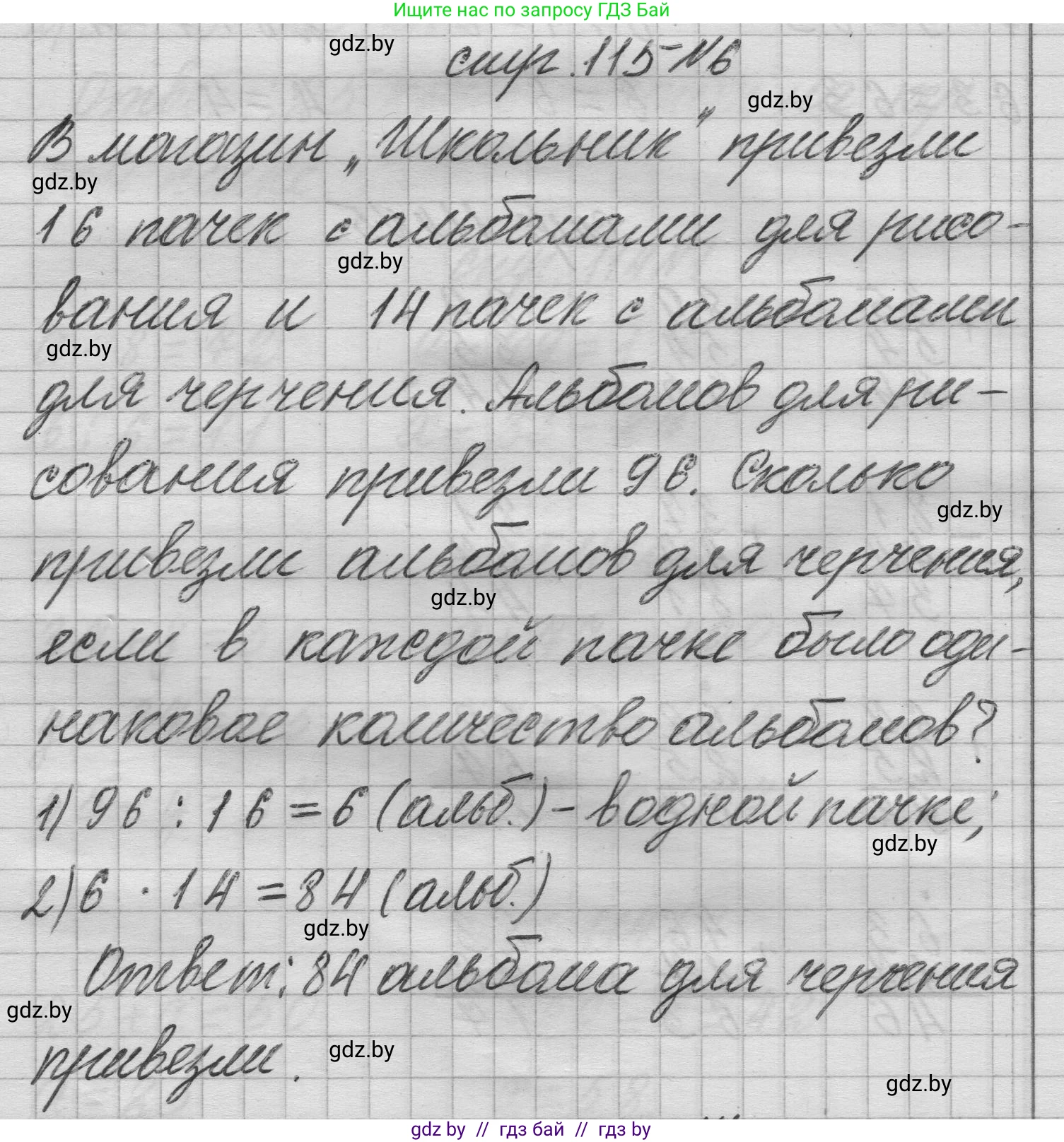 Математика, 3 класс Учебник, авторы: Муравьева Галина Леонидовна, Урбан Мария Анатольевна, издательство Национальный институт образования, Минск, 2021, оранжевого цвета, Часть 1, страница 115, номер 6, Решение 1