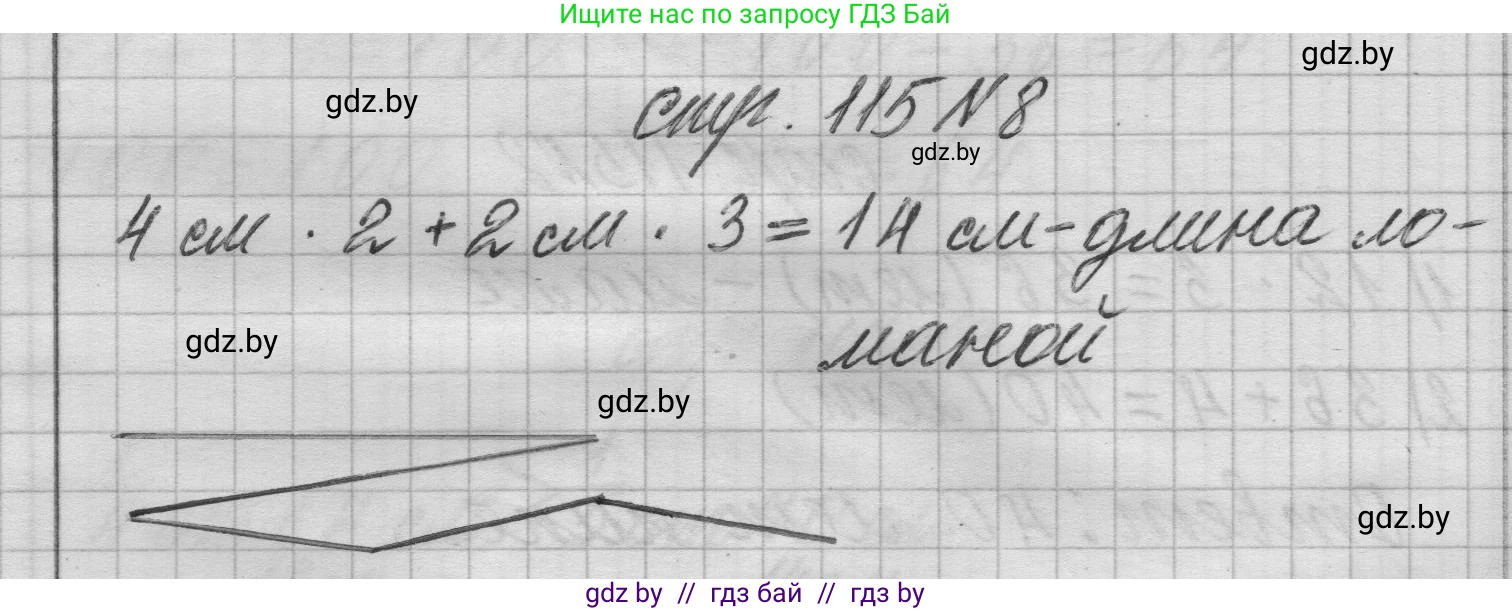 Математика, 3 класс Учебник, авторы: Муравьева Галина Леонидовна, Урбан Мария Анатольевна, издательство Национальный институт образования, Минск, 2021, оранжевого цвета, Часть 1, страница 115, номер 8, Решение 1