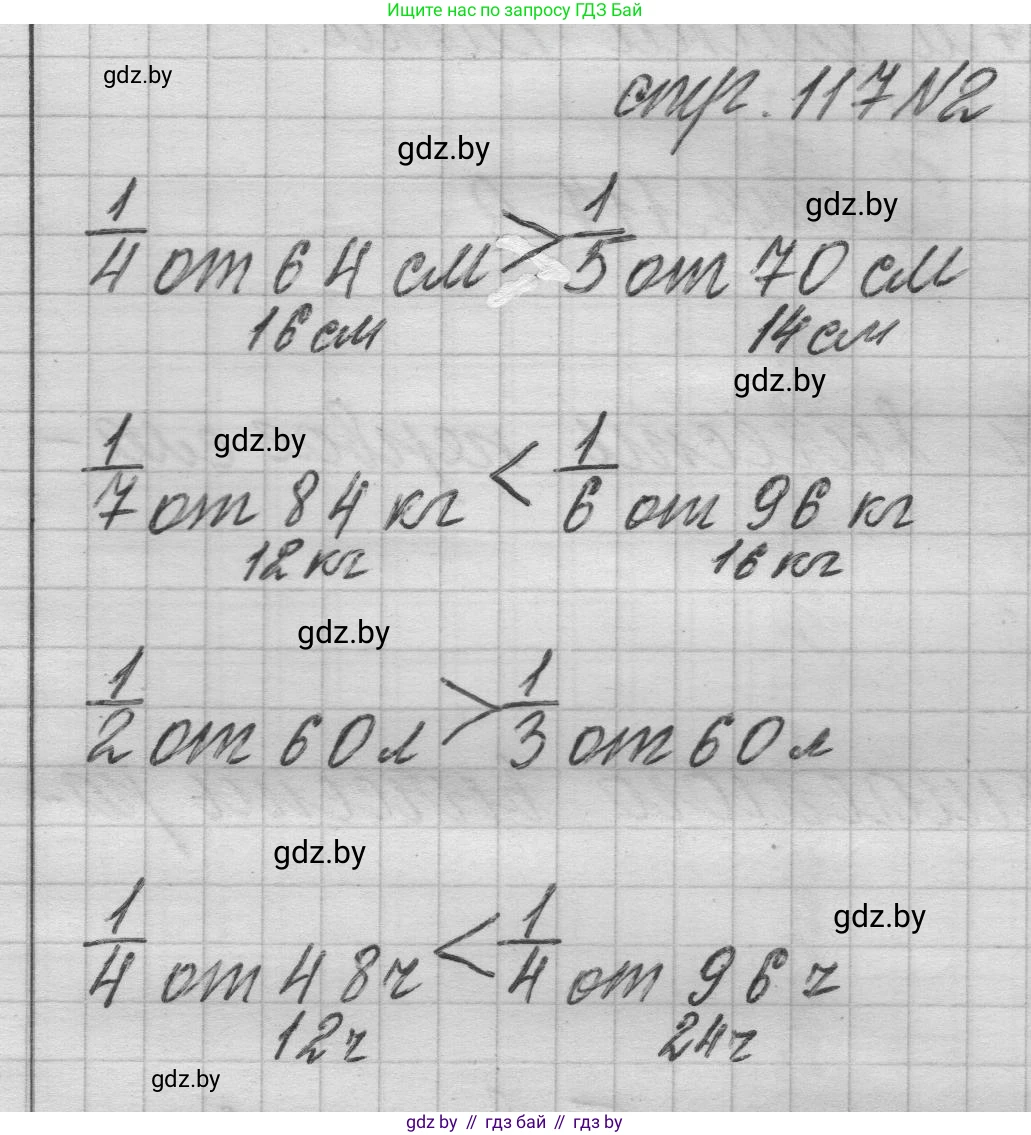 Математика, 3 класс Учебник, авторы: Муравьева Галина Леонидовна, Урбан Мария Анатольевна, издательство Национальный институт образования, Минск, 2021, оранжевого цвета, Часть 1, страница 117, номер 2, Решение 1
