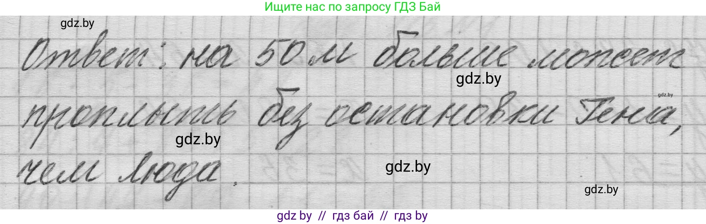 Математика, 3 класс Учебник, авторы: Муравьева Галина Леонидовна, Урбан Мария Анатольевна, издательство Национальный институт образования, Минск, 2021, оранжевого цвета, Часть 1, страница 117, номер 3, Решение 1 (продолжение 2)