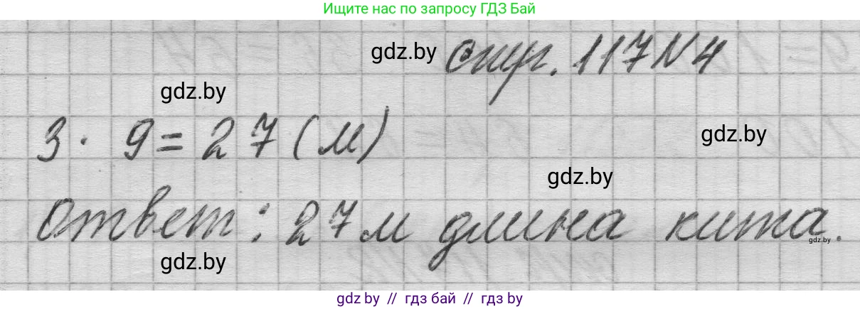 Математика, 3 класс Учебник, авторы: Муравьева Галина Леонидовна, Урбан Мария Анатольевна, издательство Национальный институт образования, Минск, 2021, оранжевого цвета, Часть 1, страница 117, номер 4, Решение 1