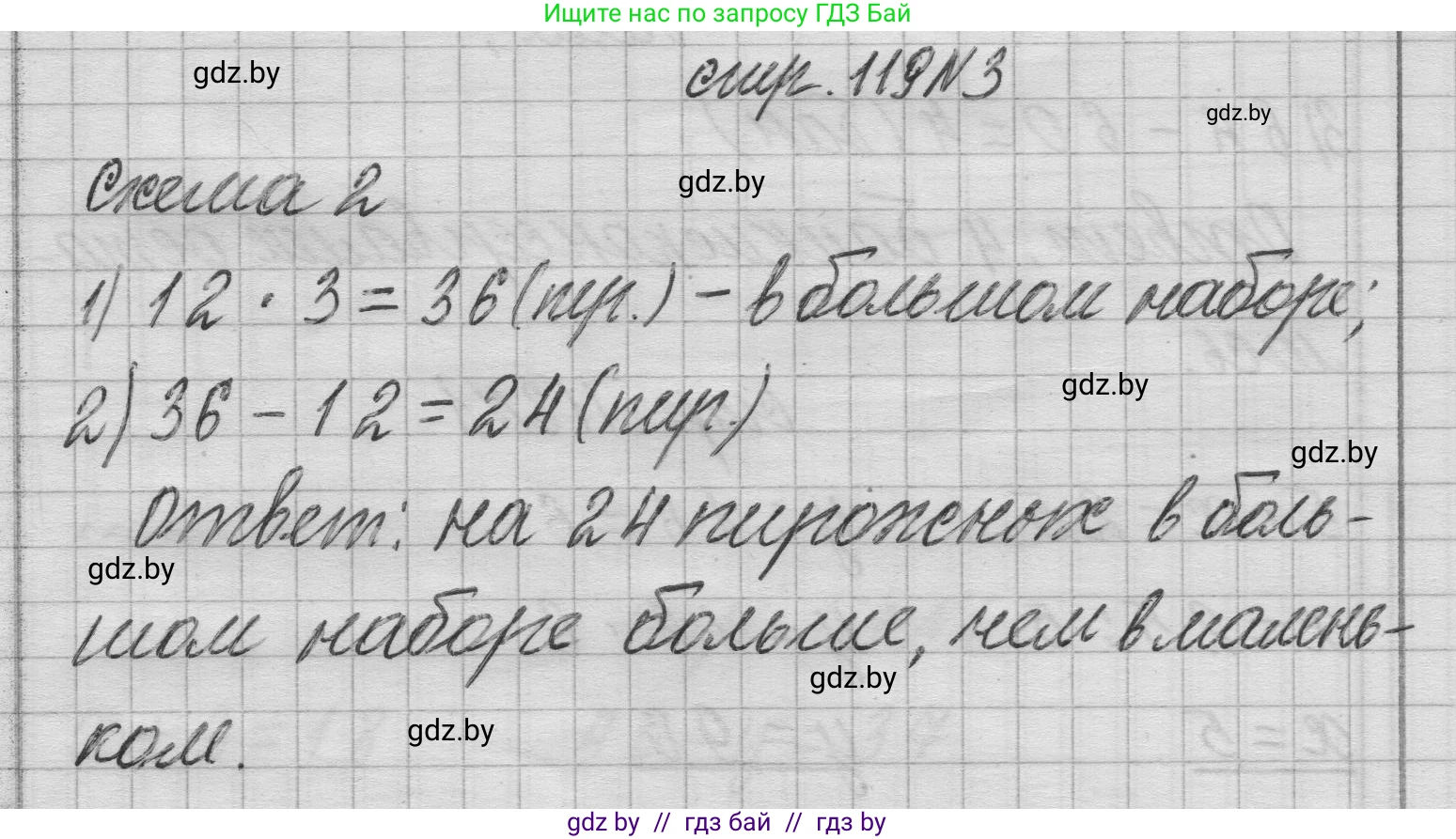 Математика, 3 класс Учебник, авторы: Муравьева Галина Леонидовна, Урбан Мария Анатольевна, издательство Национальный институт образования, Минск, 2021, оранжевого цвета, Часть 1, страница 119, номер 3, Решение 1