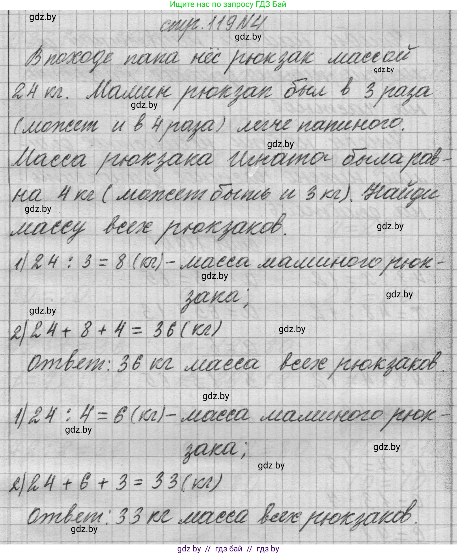 Математика, 3 класс Учебник, авторы: Муравьева Галина Леонидовна, Урбан Мария Анатольевна, издательство Национальный институт образования, Минск, 2021, оранжевого цвета, Часть 1, страница 119, номер 4, Решение 1
