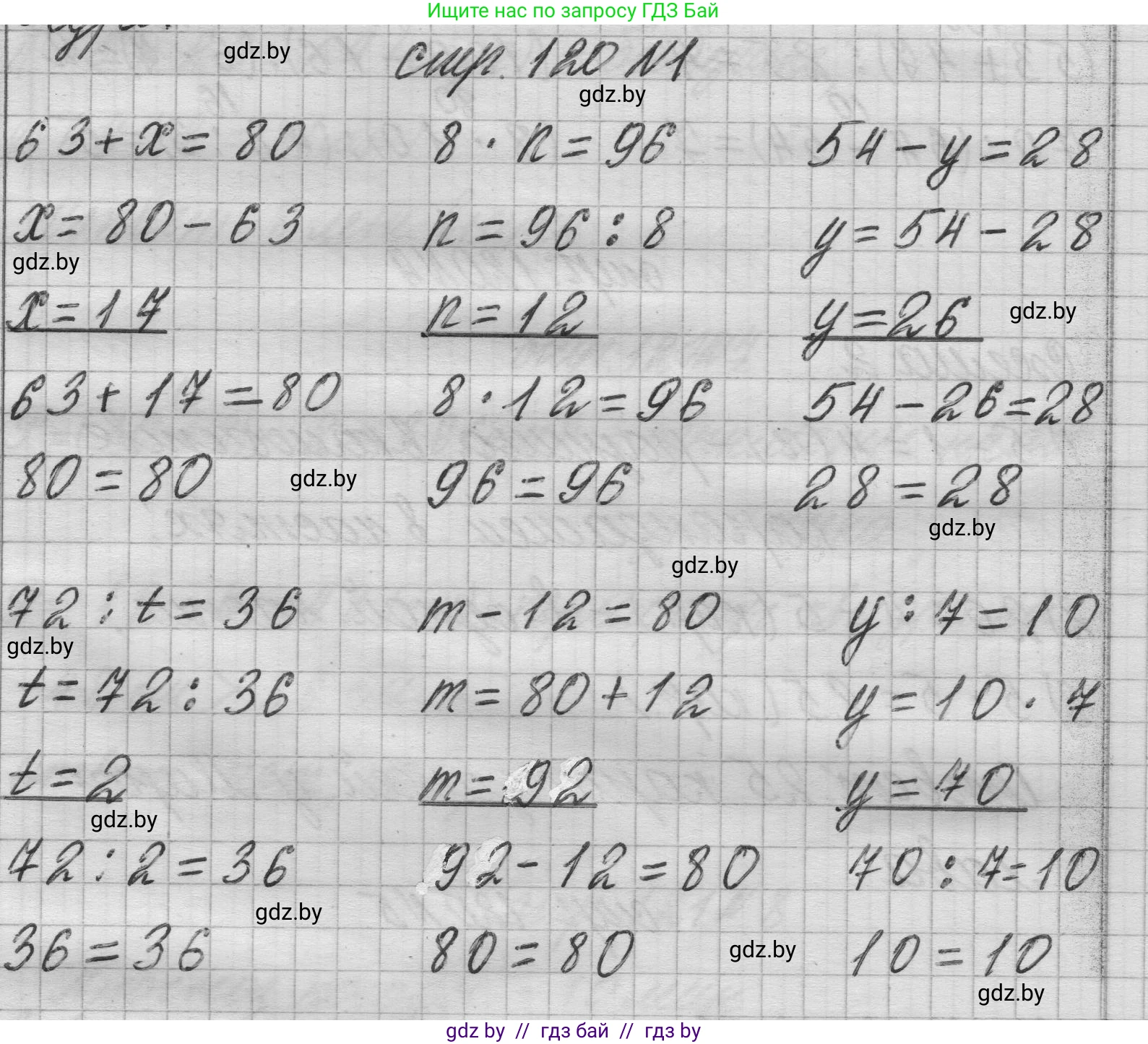 Математика, 3 класс Учебник, авторы: Муравьева Галина Леонидовна, Урбан Мария Анатольевна, издательство Национальный институт образования, Минск, 2021, оранжевого цвета, Часть 1, страница 120, номер 1, Решение 1