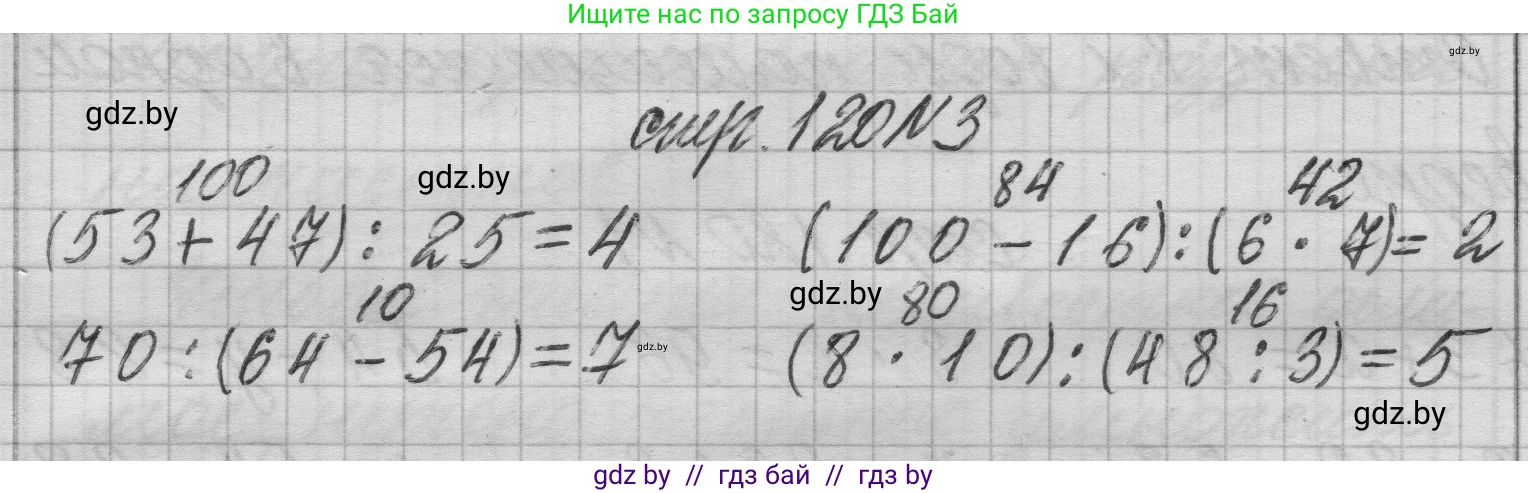 Математика, 3 класс Учебник, авторы: Муравьева Галина Леонидовна, Урбан Мария Анатольевна, издательство Национальный институт образования, Минск, 2021, оранжевого цвета, Часть 1, страница 120, номер 3, Решение 1