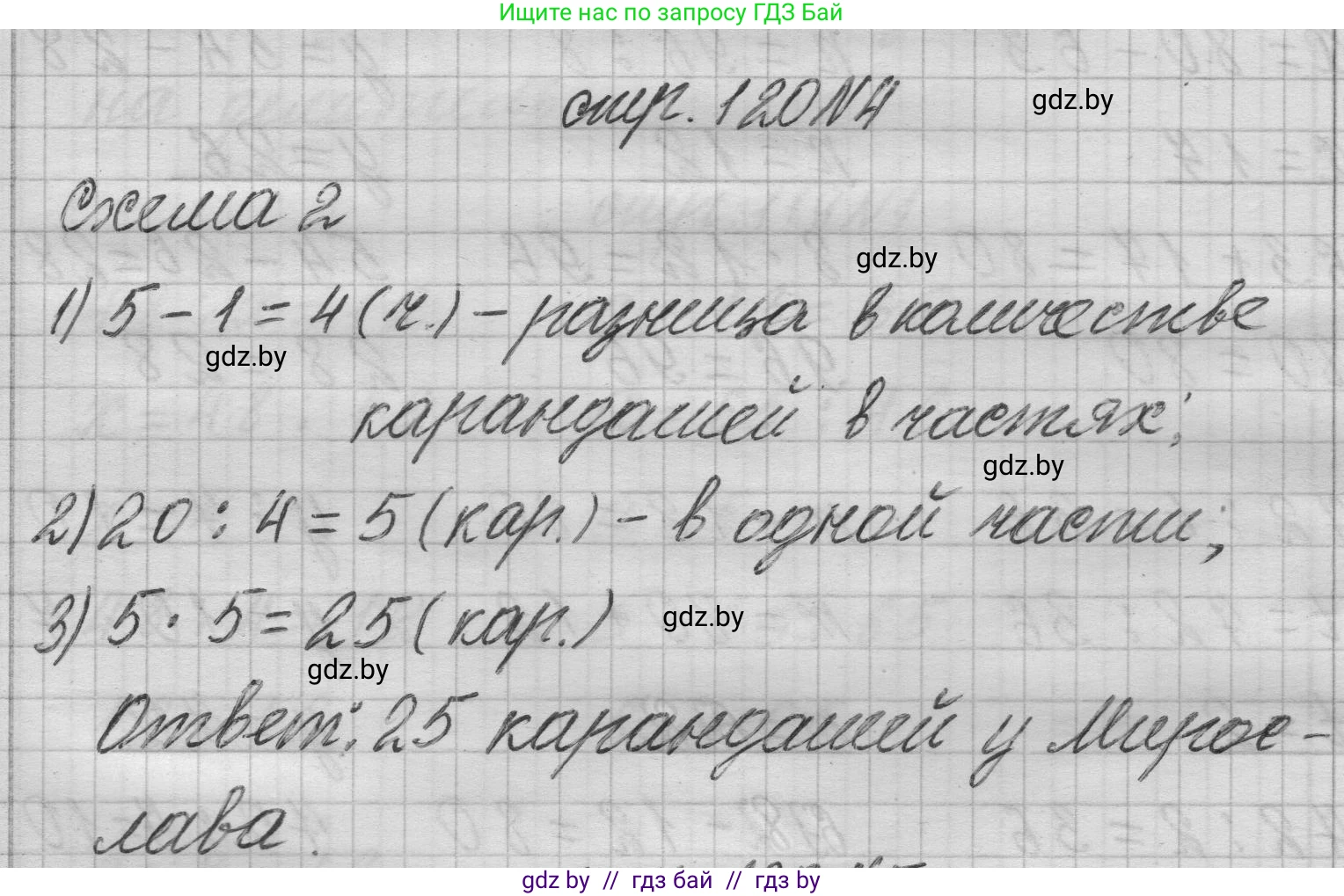 Математика, 3 класс Учебник, авторы: Муравьева Галина Леонидовна, Урбан Мария Анатольевна, издательство Национальный институт образования, Минск, 2021, оранжевого цвета, Часть 1, страница 120, номер 4, Решение 1