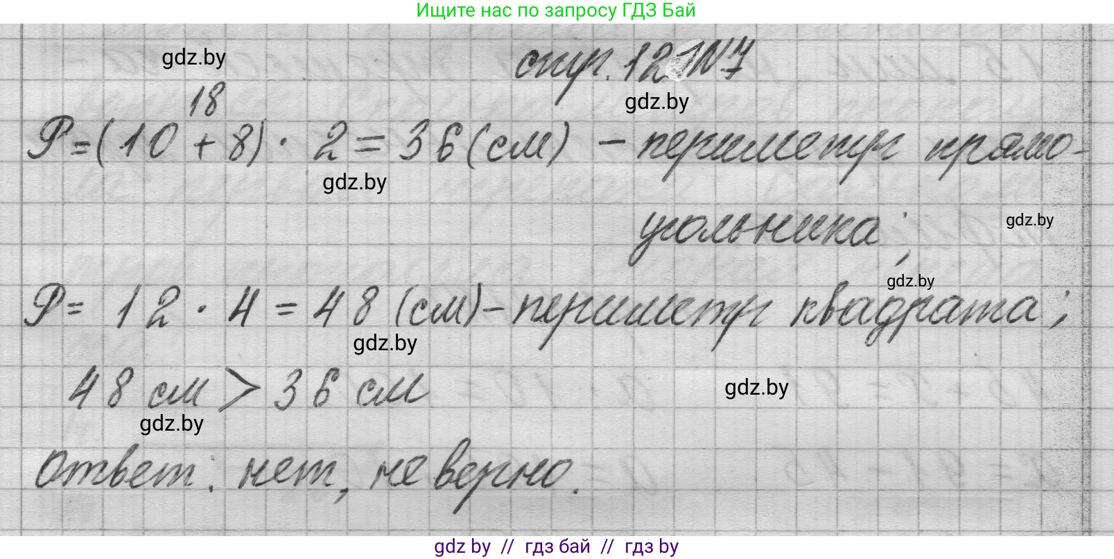 Математика, 3 класс Учебник, авторы: Муравьева Галина Леонидовна, Урбан Мария Анатольевна, издательство Национальный институт образования, Минск, 2021, оранжевого цвета, Часть 1, страница 121, номер 7, Решение 1