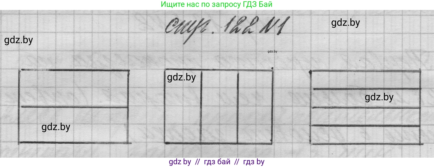 Математика, 3 класс Учебник, авторы: Муравьева Галина Леонидовна, Урбан Мария Анатольевна, издательство Национальный институт образования, Минск, 2021, оранжевого цвета, Часть 1, страница 122, номер 1, Решение 1