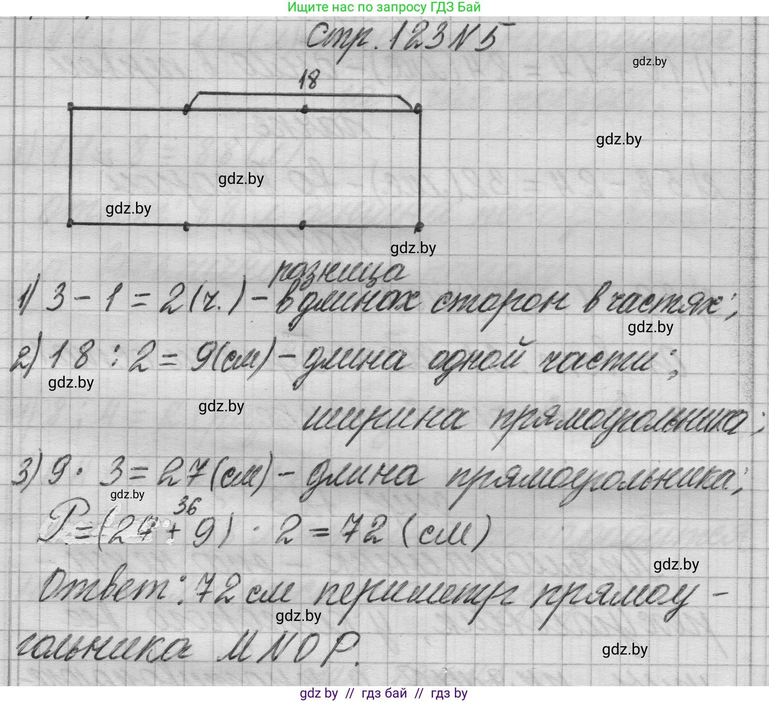 Математика, 3 класс Учебник, авторы: Муравьева Галина Леонидовна, Урбан Мария Анатольевна, издательство Национальный институт образования, Минск, 2021, оранжевого цвета, Часть 1, страница 123, номер 5, Решение 1