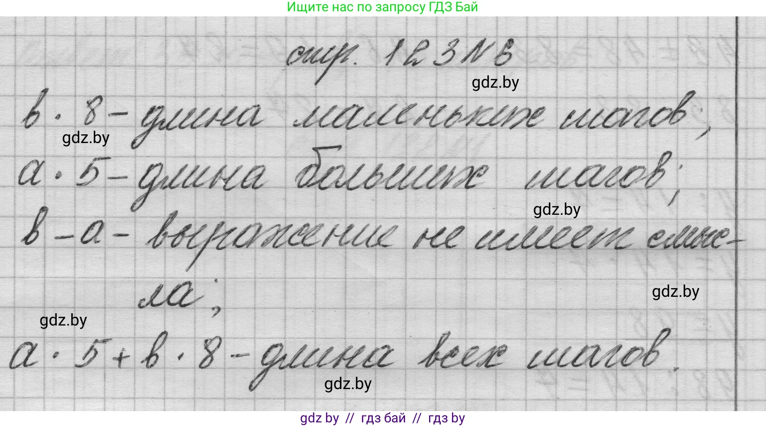 Математика, 3 класс Учебник, авторы: Муравьева Галина Леонидовна, Урбан Мария Анатольевна, издательство Национальный институт образования, Минск, 2021, оранжевого цвета, Часть 1, страница 123, номер 6, Решение 1