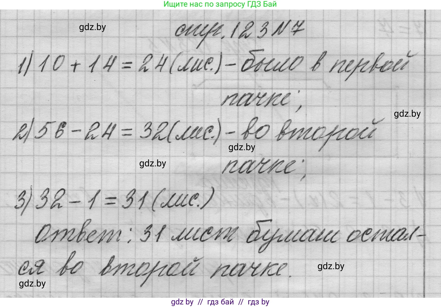 Математика, 3 класс Учебник, авторы: Муравьева Галина Леонидовна, Урбан Мария Анатольевна, издательство Национальный институт образования, Минск, 2021, оранжевого цвета, Часть 1, страница 123, номер 7, Решение 1