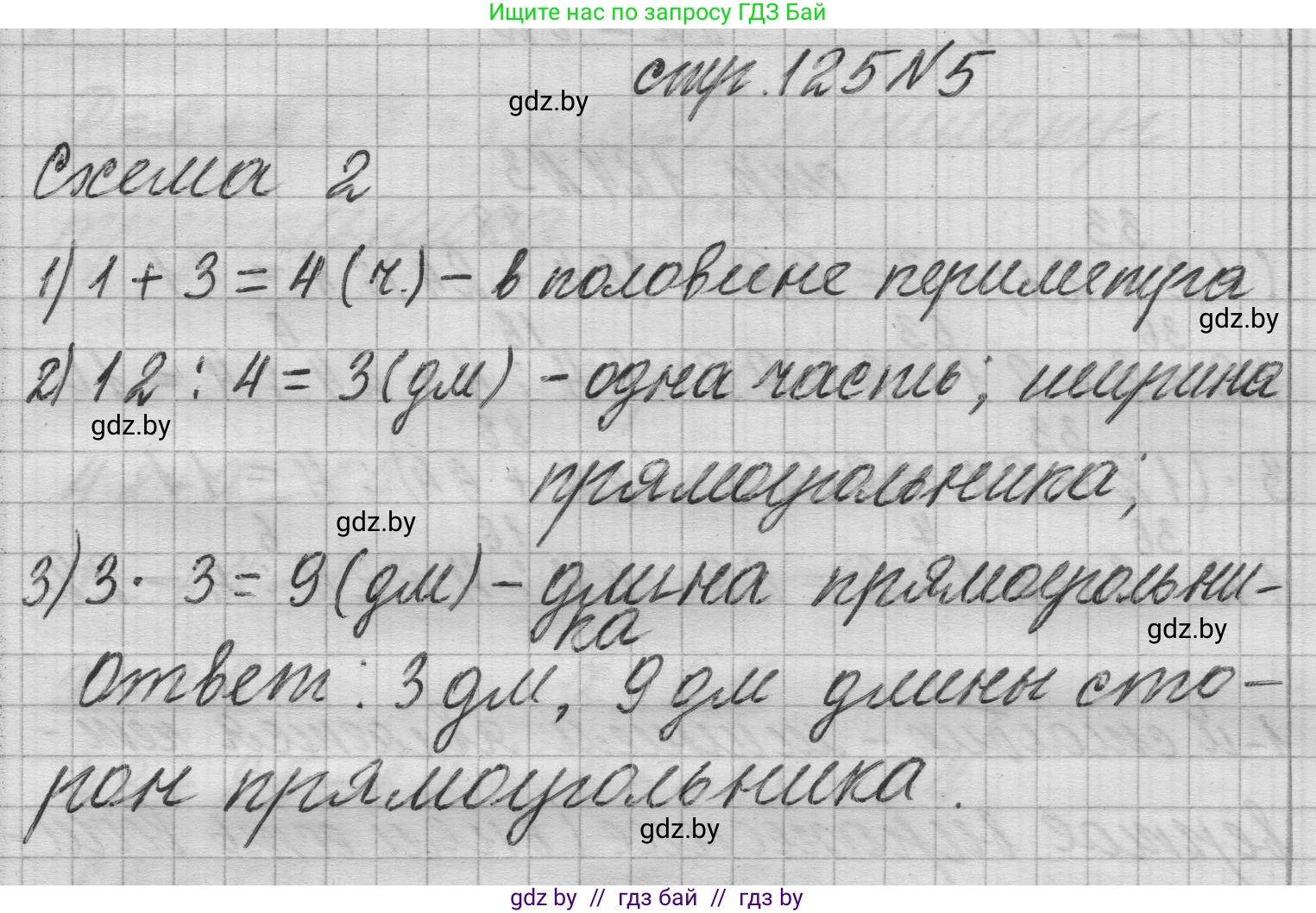 Математика, 3 класс Учебник, авторы: Муравьева Галина Леонидовна, Урбан Мария Анатольевна, издательство Национальный институт образования, Минск, 2021, оранжевого цвета, Часть 1, страница 125, номер 5, Решение 1