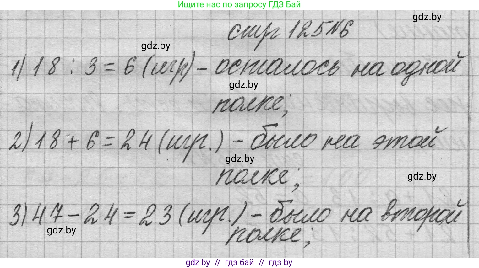 Математика, 3 класс Учебник, авторы: Муравьева Галина Леонидовна, Урбан Мария Анатольевна, издательство Национальный институт образования, Минск, 2021, оранжевого цвета, Часть 1, страница 125, номер 6, Решение 1