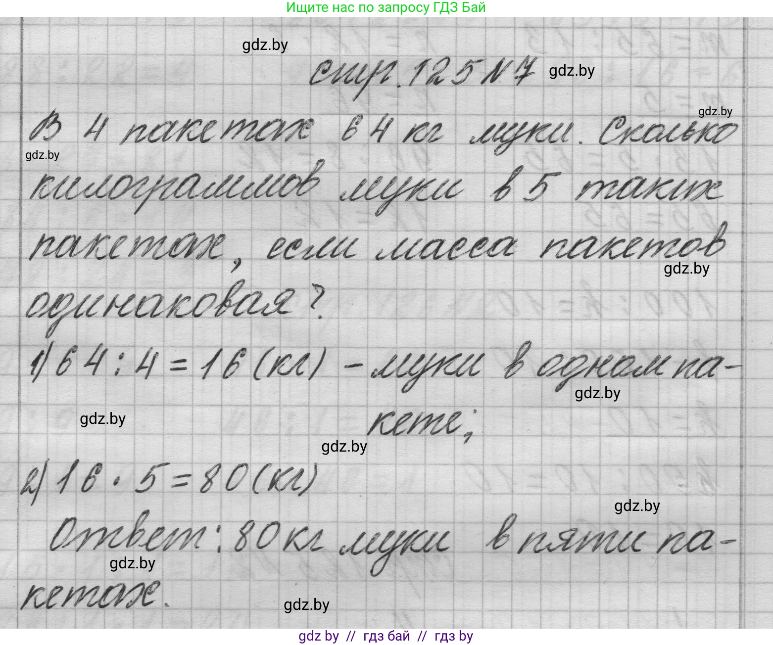 Математика, 3 класс Учебник, авторы: Муравьева Галина Леонидовна, Урбан Мария Анатольевна, издательство Национальный институт образования, Минск, 2021, оранжевого цвета, Часть 1, страница 125, номер 7, Решение 1