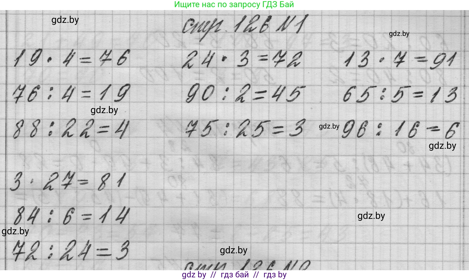 Математика, 3 класс Учебник, авторы: Муравьева Галина Леонидовна, Урбан Мария Анатольевна, издательство Национальный институт образования, Минск, 2021, оранжевого цвета, Часть 1, страница 126, номер 1, Решение 1