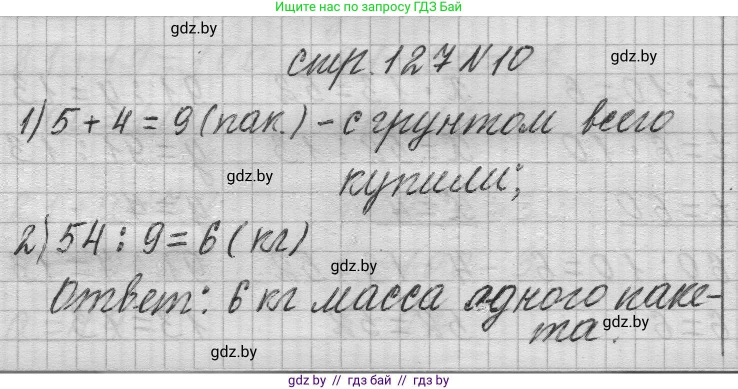 Математика, 3 класс Учебник, авторы: Муравьева Галина Леонидовна, Урбан Мария Анатольевна, издательство Национальный институт образования, Минск, 2021, оранжевого цвета, Часть 1, страница 127, номер 10, Решение 1
