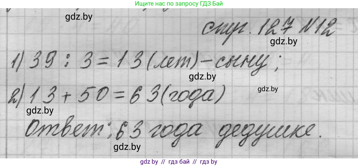 Математика, 3 класс Учебник, авторы: Муравьева Галина Леонидовна, Урбан Мария Анатольевна, издательство Национальный институт образования, Минск, 2021, оранжевого цвета, Часть 1, страница 127, номер 12, Решение 1