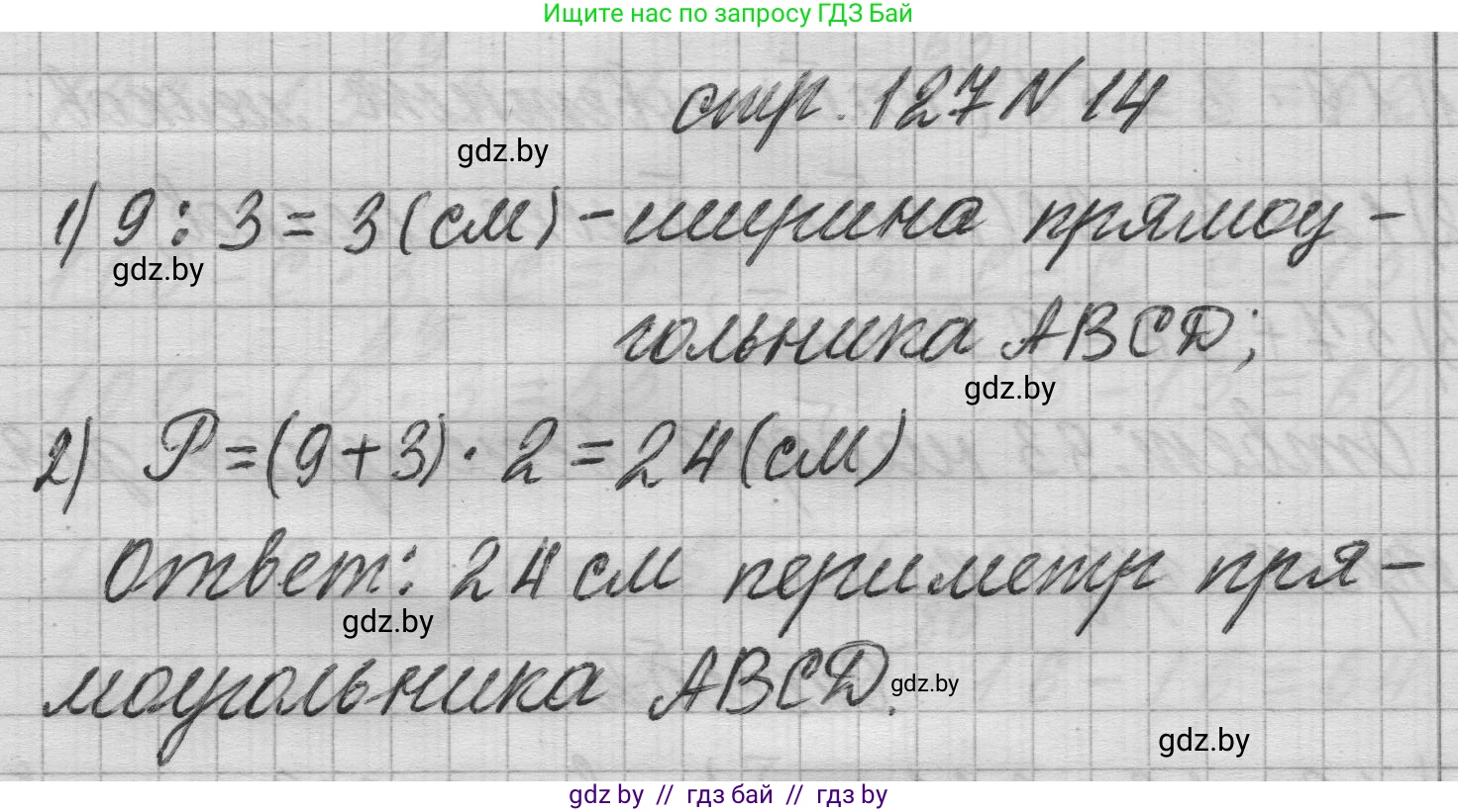 Математика, 3 класс Учебник, авторы: Муравьева Галина Леонидовна, Урбан Мария Анатольевна, издательство Национальный институт образования, Минск, 2021, оранжевого цвета, Часть 1, страница 127, номер 14, Решение 1
